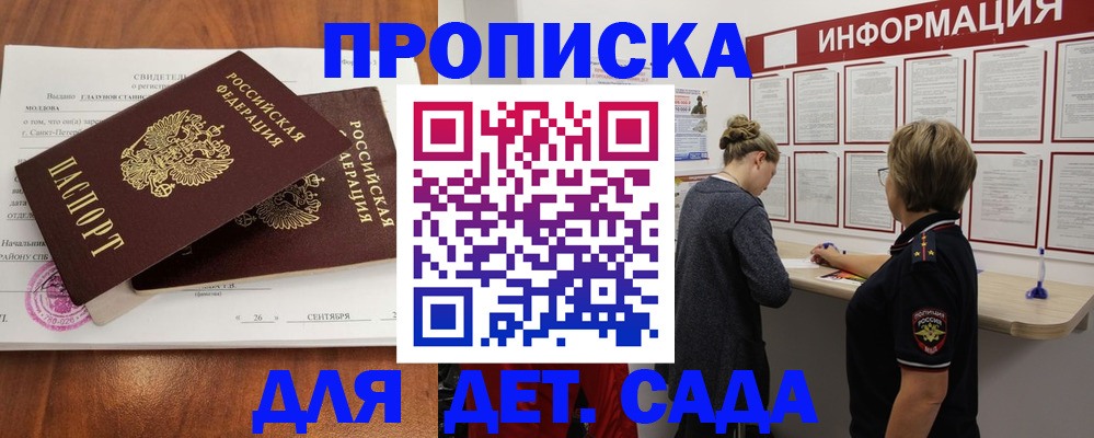 прописка регистрация в Ярославле